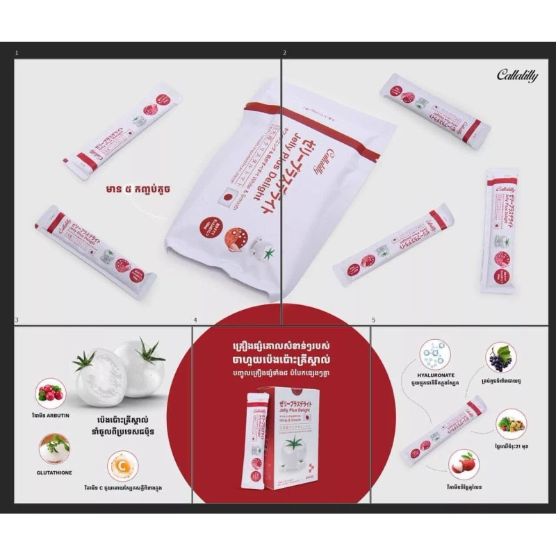 Callalilly Collagen Jelly Plus Crystal Tomatoចាហ៊ួយប៉