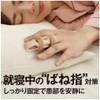 アルファックス 指サポーター 固定 添え木 親指 人差し指 中指 薬指 小指 ばねナイト