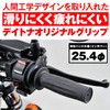 Daytona 98463 Grippy Grip for Motorcycles Handle Diameter Φ1.0 inches