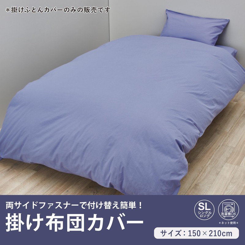 Nishikawa [Nishikawa] Duvet Cover, Single, Washable, Skin-friendly 100% Cotton, Snap