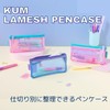 Raymay Fujii KM1422A Pencil Case, KUM Lamesh Pen Case, Pencil