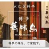 Hakata Hanamidori Hot Pot Soup, Set of 12