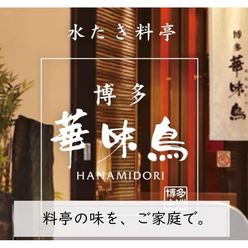 Hakata Hanamidori Hot Pot Soup, Set of 12