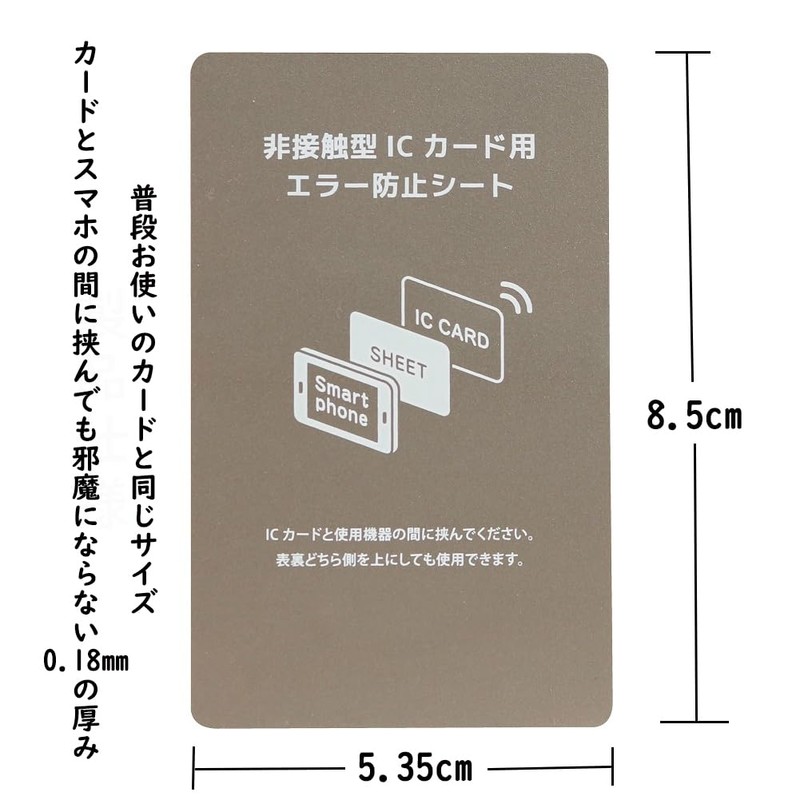 Suica Pasmo Icoca Pitapa EMF Prevention Sheet, 2 Sheets, Ultra