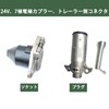 7 Pin Trailer Side Connector Kit - 7 Pole 7