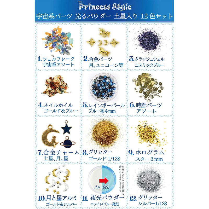 Princess-style Resin Parts, Space System, Resin Nails, Sealed Materials, Set