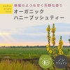 nichie Organic Single Herbal Tea Organic Honey Bush South African