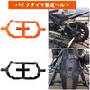 Ysemco Motorcycle Tire Wheel Fixing Belt Fixed Band Rear Wheel