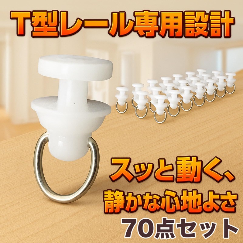 Etile 70 Piece Curtain Runners for T Rails, Quiet and