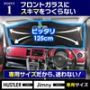 Hustler Sunshade for Cars, Windshield, UV Protection, Light Blocking, Heat