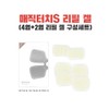 Ruffan Korea Magic Touch S Massager Refill Gel (Refill Gel Product), Magic Touch S_Refill Gel (4 leaves + 1 leaf configuration) / 러판 코리아 매직터치S 마사지기 리필 겔 (리필겔제품), 매직터치S_리필겔(4엽+1엽 구성)