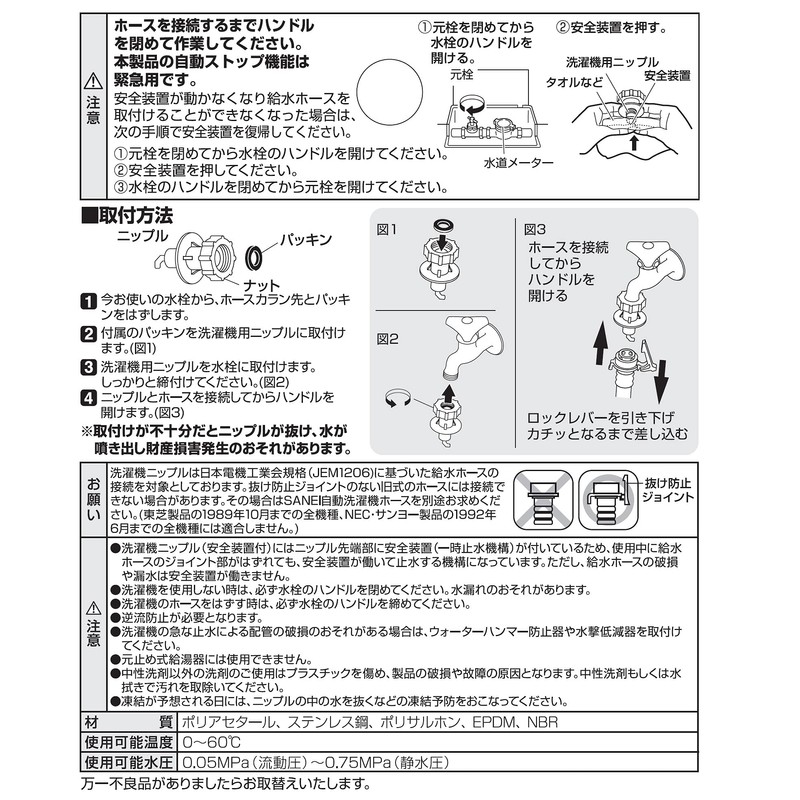SANEI G1/2 PT3360 Washing Machine Nipple with Auto Stop Function