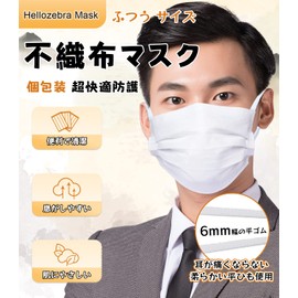 Hellozebra Non-woven Fabric Mask, Individually Packaged, No Ear Pain, 3-Layers, Japanese Certified (Genuine), Sensitive Skin, Disposable, Pleated, Skin-Friendly, Easy to Breathe, 50-count