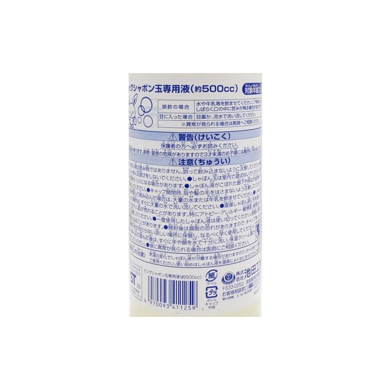 Big Bubble Liquid 16.9 fl oz (500 ml)