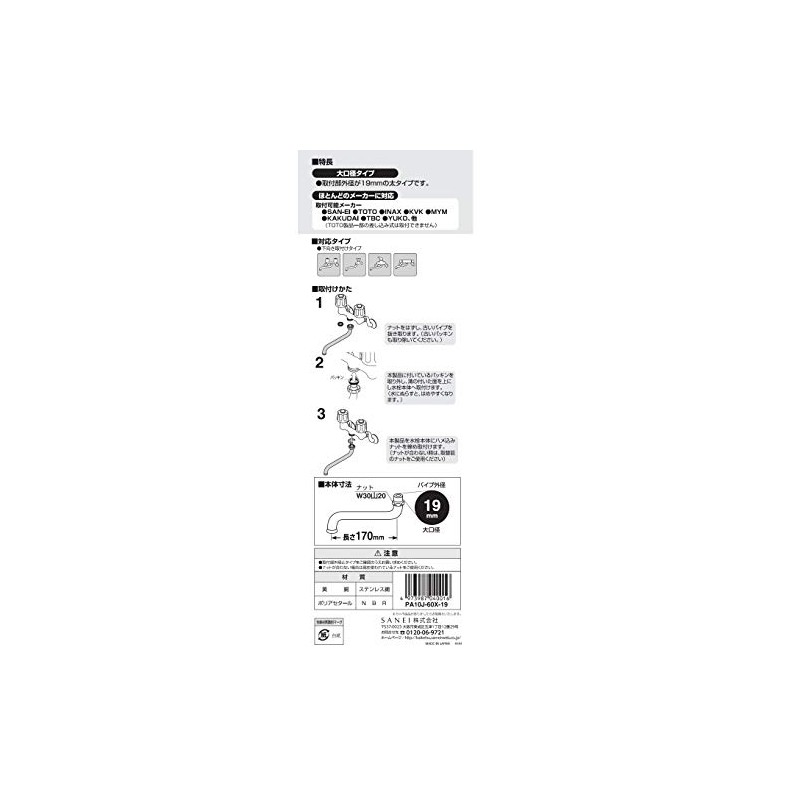 SANEI PA10J-60X-19 [Standard Type Replacement Faucet Pipe] Nominal 20 Flexible