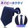 QCWQMYL One-Touch Necktie, Zip-Type, Convenient, Easy, 3 Seconds, Zipper Type,