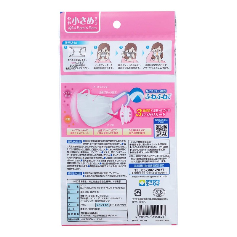 (PM2.5 Compatible) Fitty 7 Days Mask EX Plus 7 Pieces