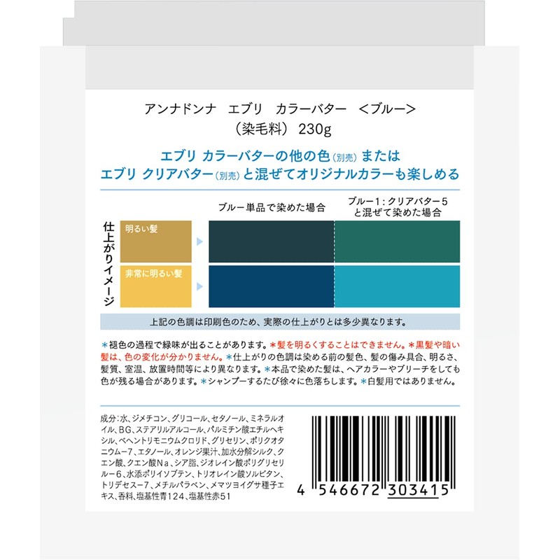 Every Color Butter (Blue) 8.1 oz (230 g)