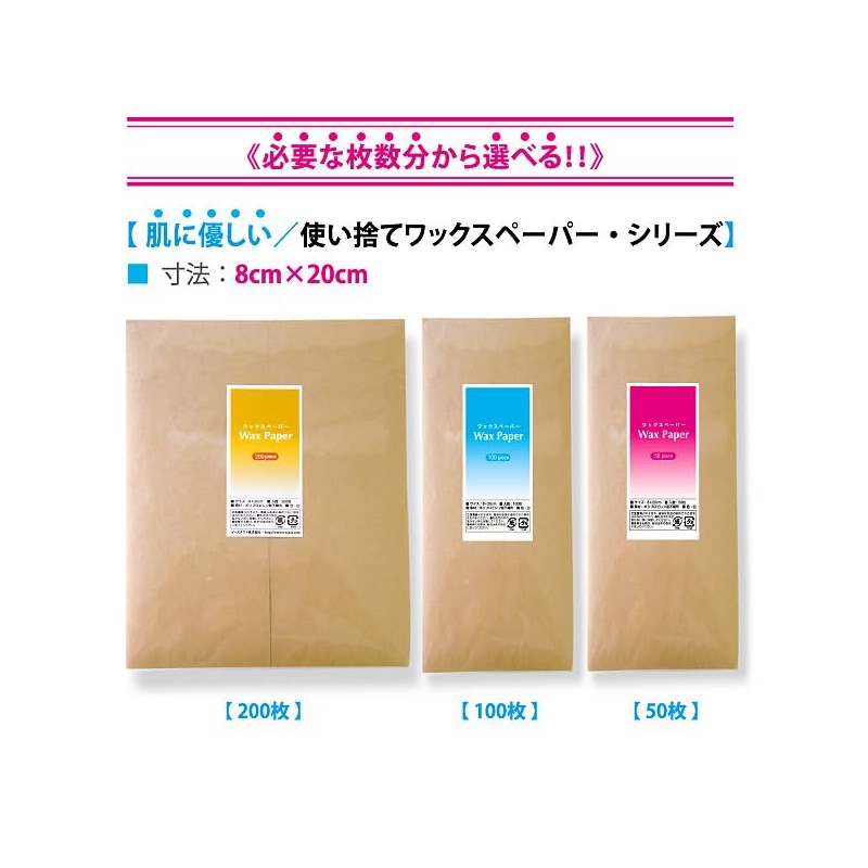 Skin Friendly, Commercial Waxing Sheet / Wax Removal Paper: For