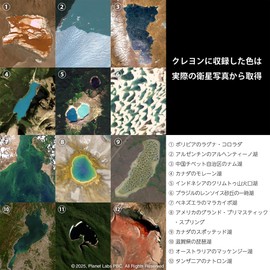Lake Crayons 12 Unnamed Colors Selected from Lake Satellite Photograph of the World