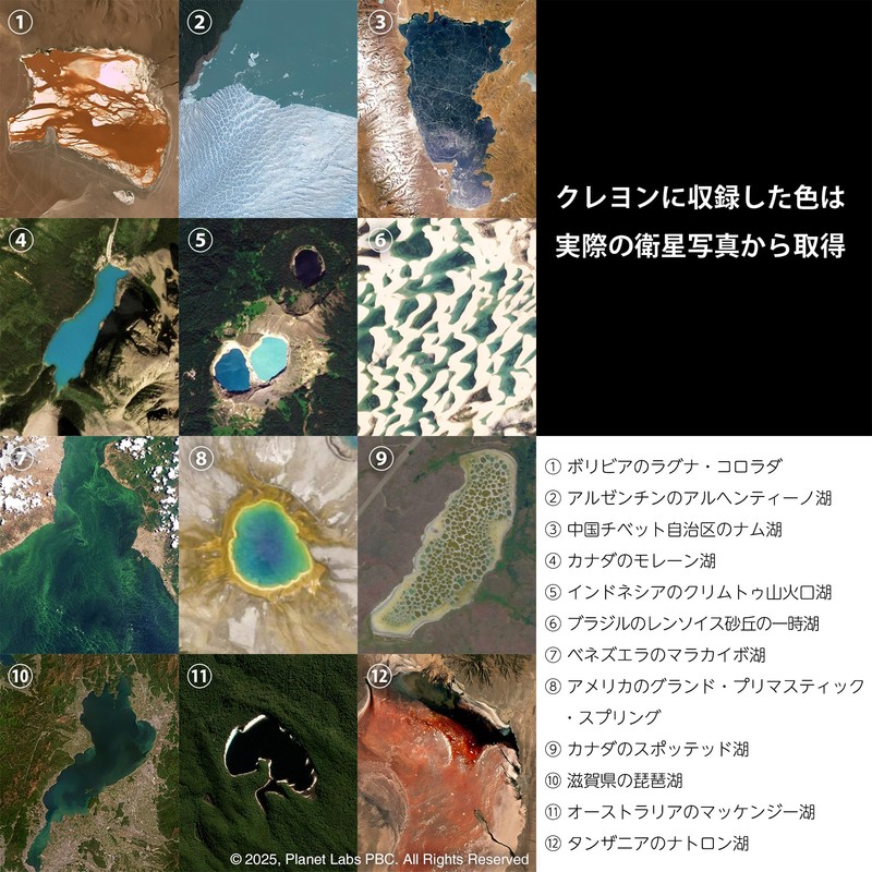 Lake Crayons 12 Unnamed Colors Selected from Lake Satellite Photograph