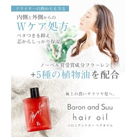 Baron & Suu Hair Oil, Non-Rinsing Beauty Ingredient, Salon Exclusive Outbust Treatment, Hair, Smooth & Wrinkle, Moisturizing