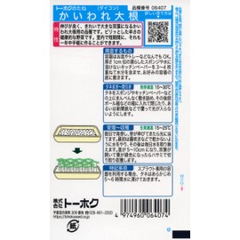 Tohoku Co., Ltd. Daikon radish 06407