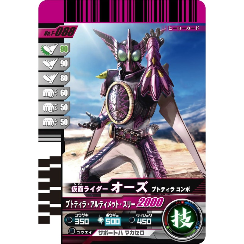 Kamen Rider OOO O O Medal Set 04