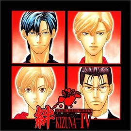 絆-KIZUNA-IV