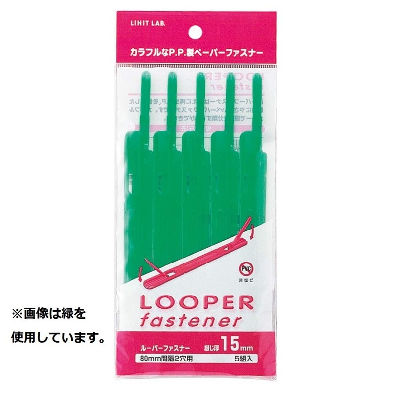 リヒトラブ ペーパーファスナー ルーパーファスナー 5本 緑 F1-7
