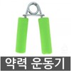 Grip strength exercise wrist exercise device hand gripper wrist exercise grip strength / 악력운동 손목운동기구 손악력기 손목운동 악력