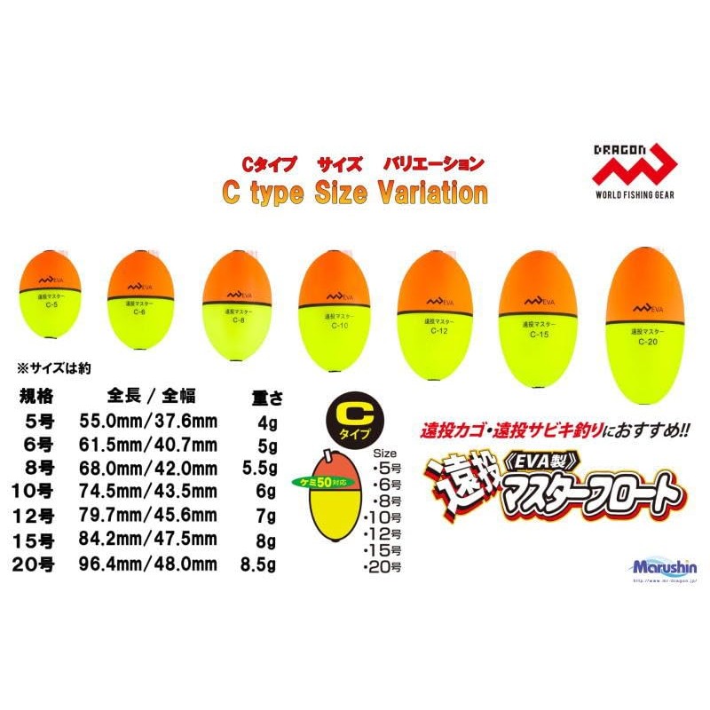 MARUSHINGYOGU(マルシン漁具) 遠投マスターフロートC (ケミ50) 10号