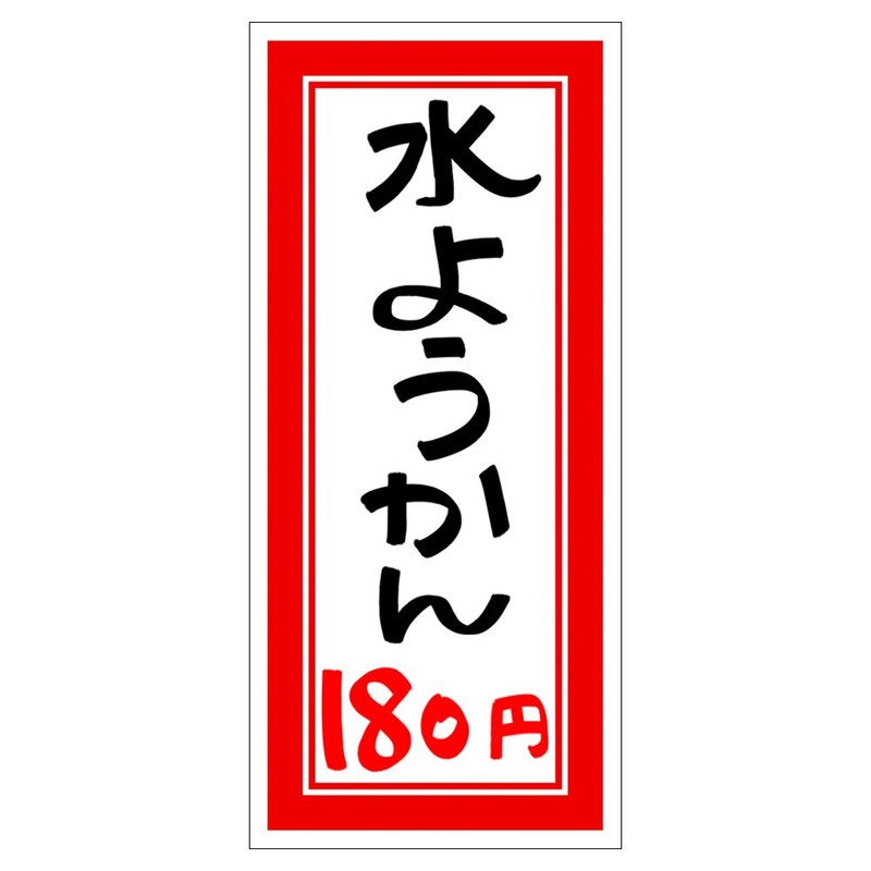 ササガワ(Sasagawa) タカ印 ポップ用紙 16-4011 赤枠カード 200×90mm 100枚