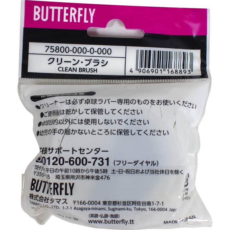 Butterfly 75800 Table Tennis Clean Brush