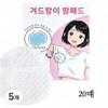 [Great effect] Armpit sweat pads, 20 anti-sweat absorbent pads, 5 pcs / [효과짱] 겨드랑이 땀패드 겨땀방지 땀흡수패드 20매, 5개
