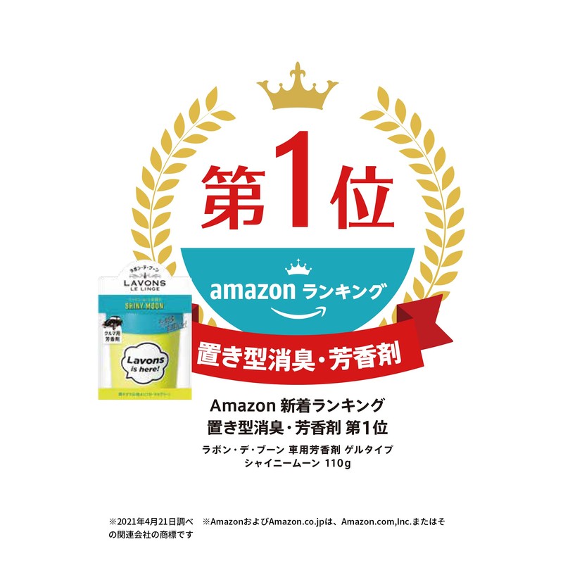 Lavons de Boon Car Air Freshener, Gel Type, Shiny Moon,