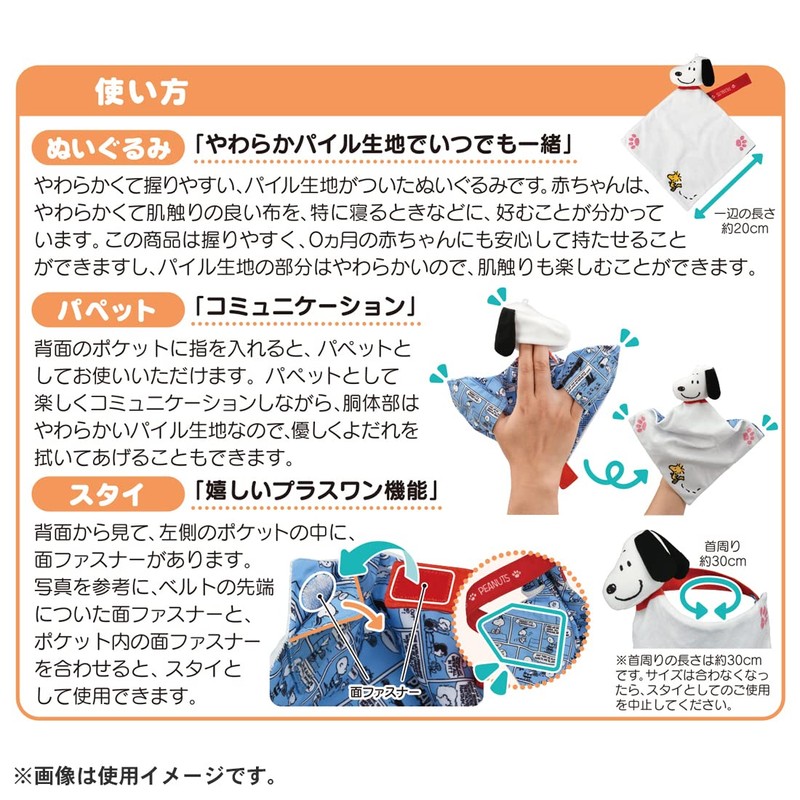 Dear Little Hands Snoopy Plush Toy