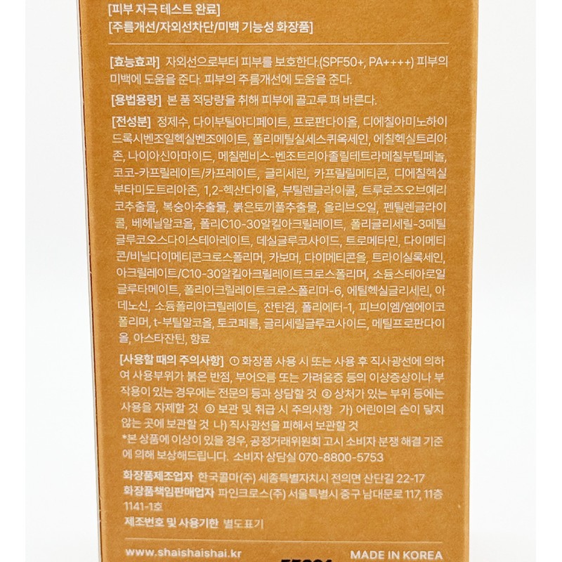 Shy Shy Shy Enjoy The Sun UV Protection Cream 50ml