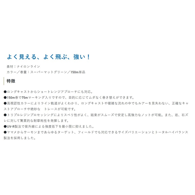 サンライン(SUNLINE) ヤマメ･サ－モン対応 高視認性 ナイロンライン トラウティスト ワイルド ナイロン 150m スーパーマットグリーン 3号