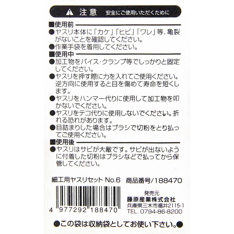 Y-SK11 細工用ヤスリセット 5本組 No.6