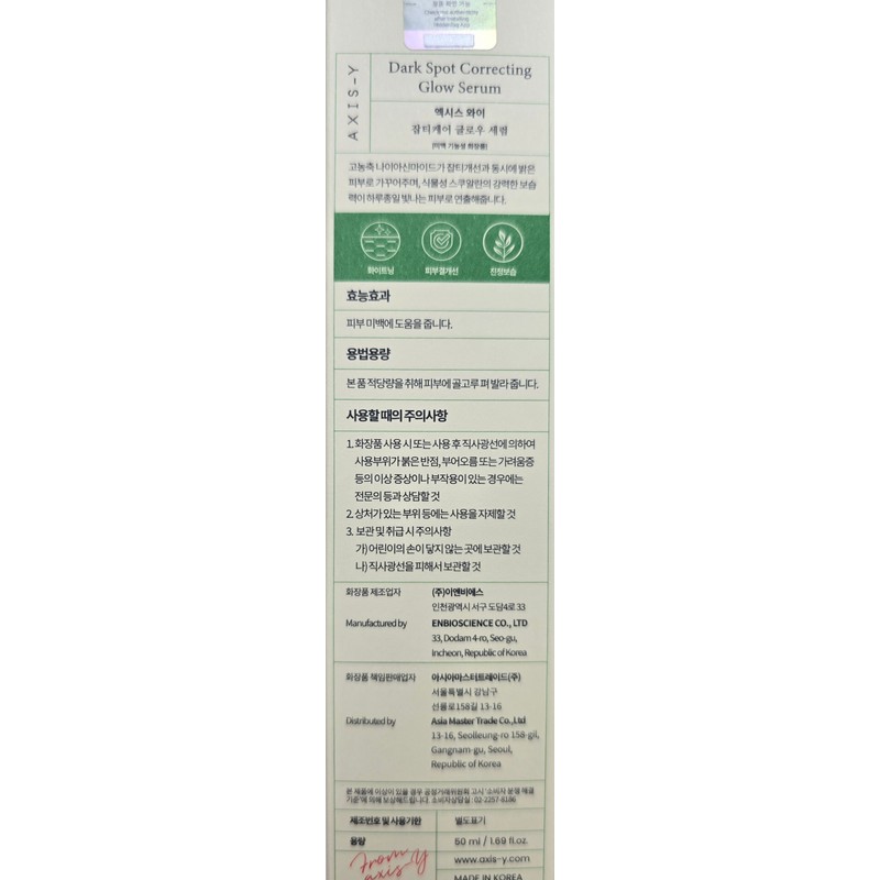 Axis Y Blemish Care Glow Serum 50ml / 엑시스와이 잡티케어