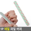 Cellritem Partners Nail Clipper 1P Nail File Buffer Nail Clipper