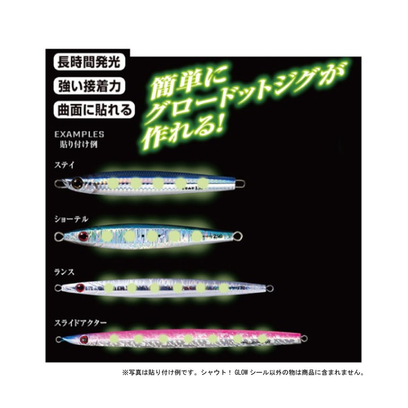 Shout! Glow Seal S (0.5cm) 915GS