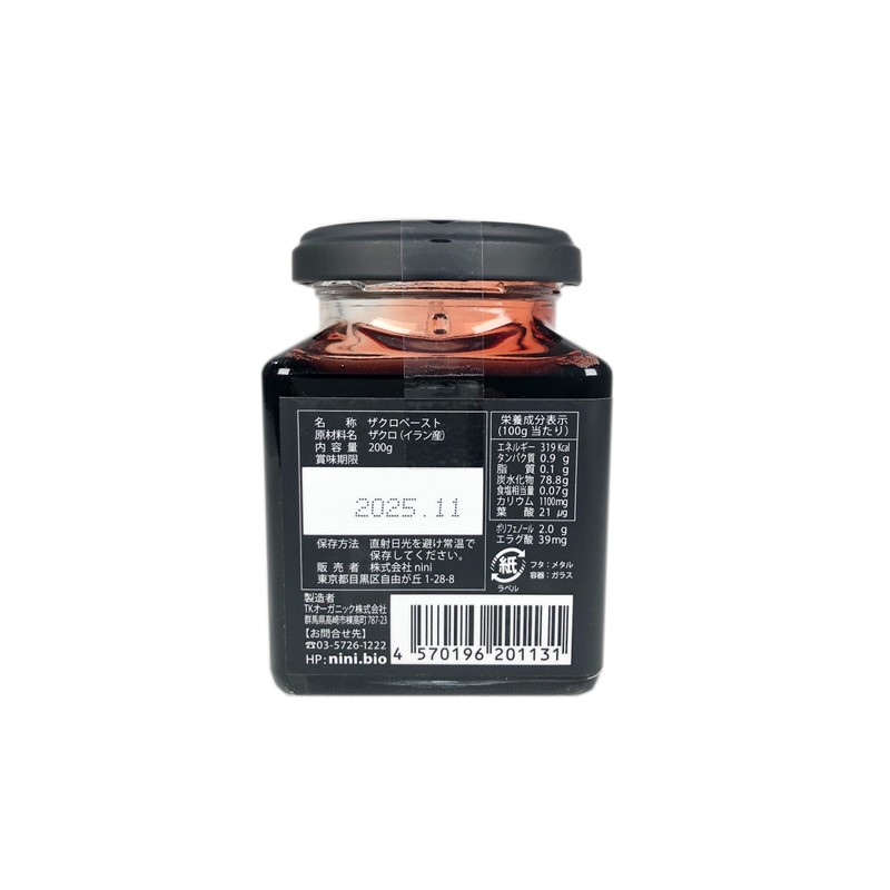 nini ザクロペースト 200g 2個セット ザクロ ザクロジュース ザクロエキス ビタミンC ポリフェノール クエン酸