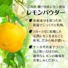 Lemon Powder, 1.8 oz (50 g), Whole Lemon Powder, Made