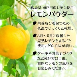 Lemon Powder, 1.8 oz (50 g), Whole Lemon Powder, Made in Japan, Made with Setoda Lemon (1.8 oz (50 g)