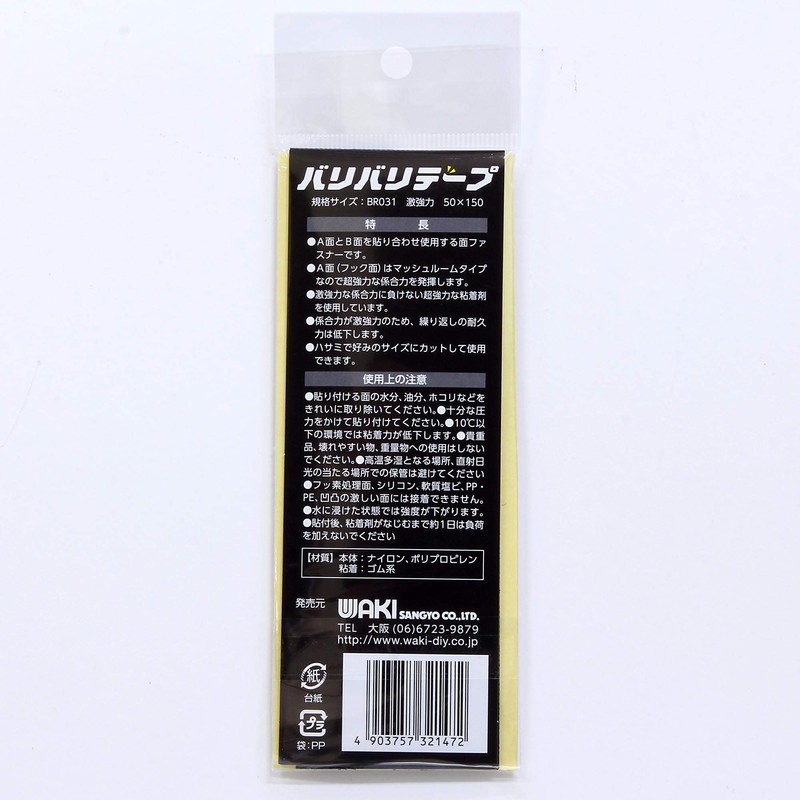 Wake Sangyo BR031 Crunchy Tape, Strong Fasteners, Black, 2.0 x