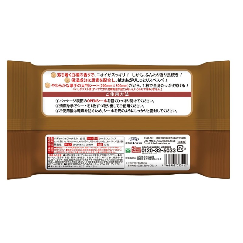 UYEKI Body Shower Towel, Sandalwood (Scented, Called Sandalwood), 32 Sheets