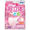 Super 3D Mask for Children, Pink, For Children Lower Grades,