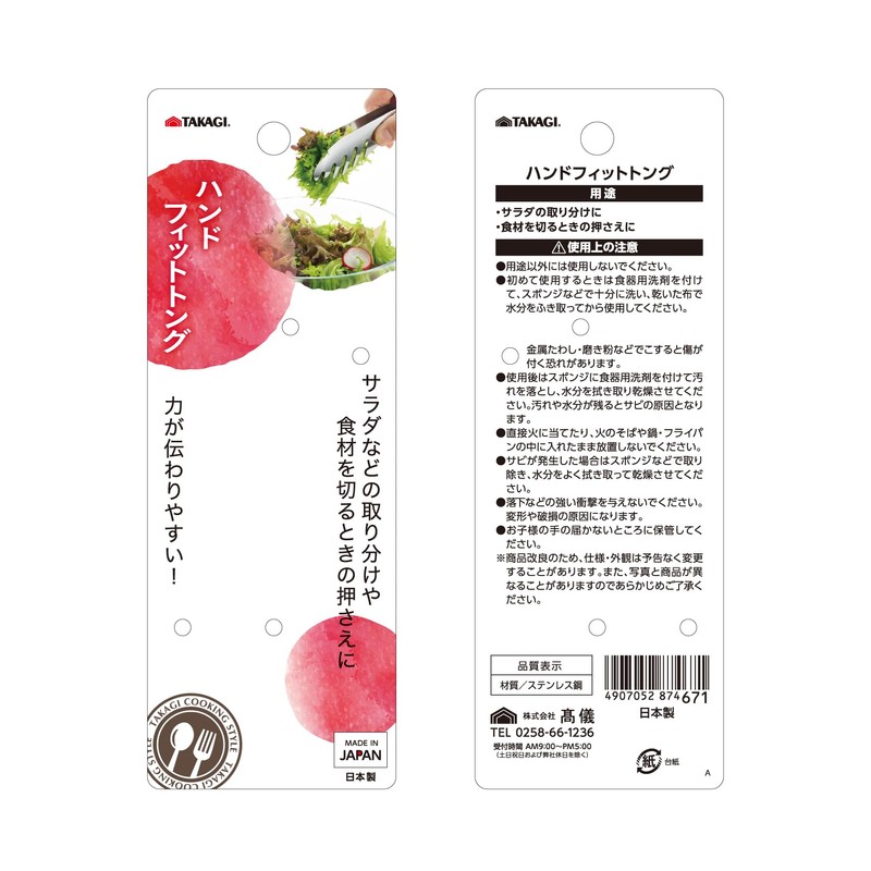 Hogdseirrs Takagi Hand Fit Tongs Made in Japan